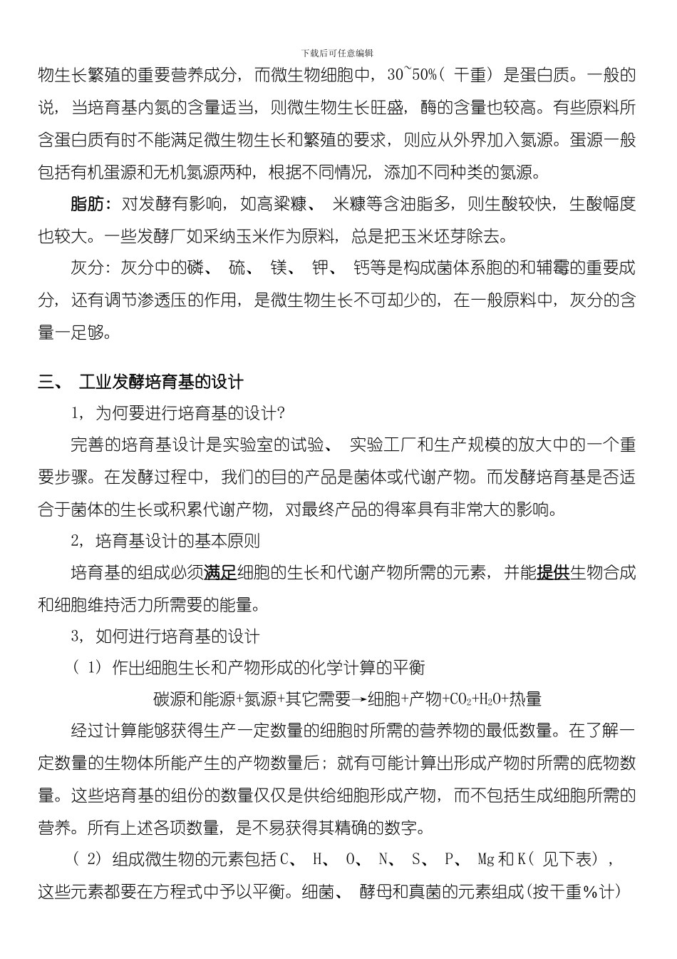 发酵工程模板_第3页