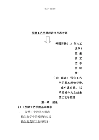发酵工艺学原理