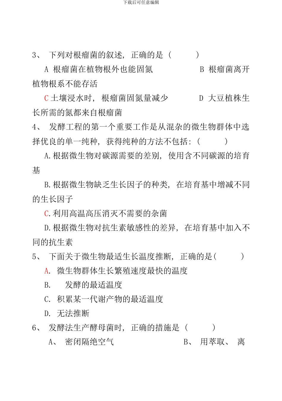 发酵工艺原理试题和答案_第2页