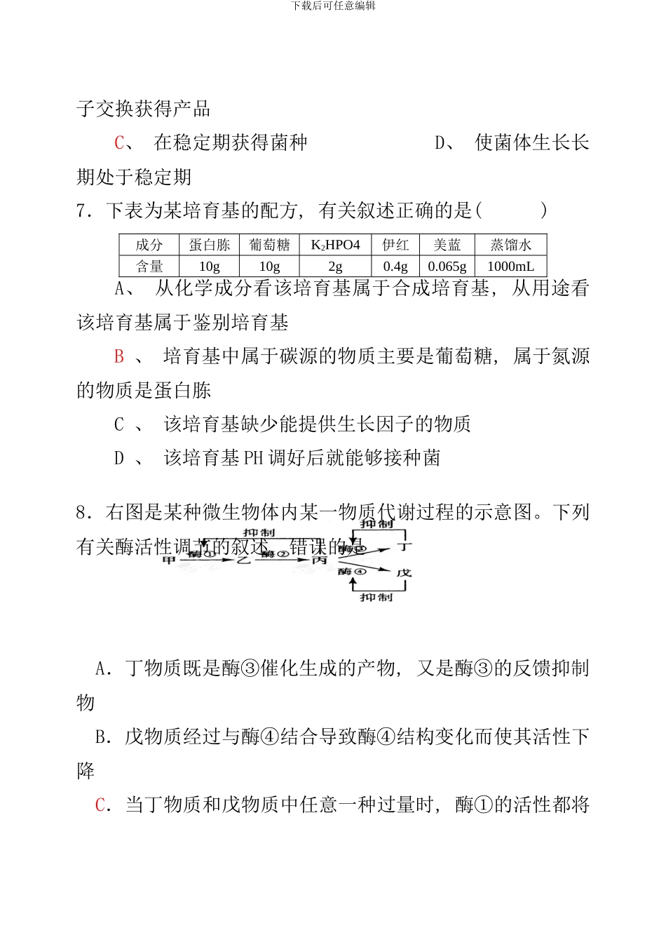 发酵工艺原理试题和答案_第3页