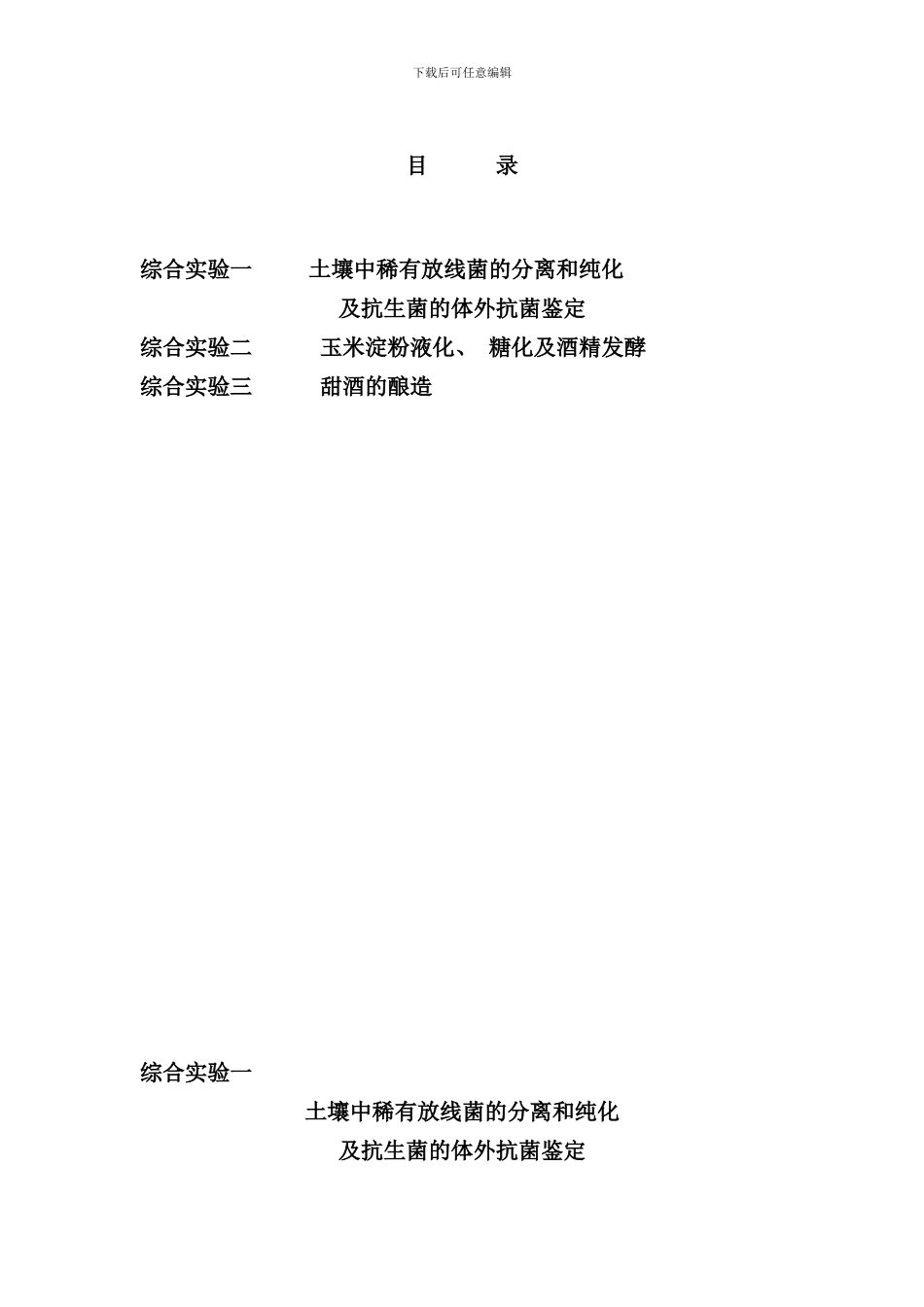 发酵工艺综合实习指导书内容_第1页
