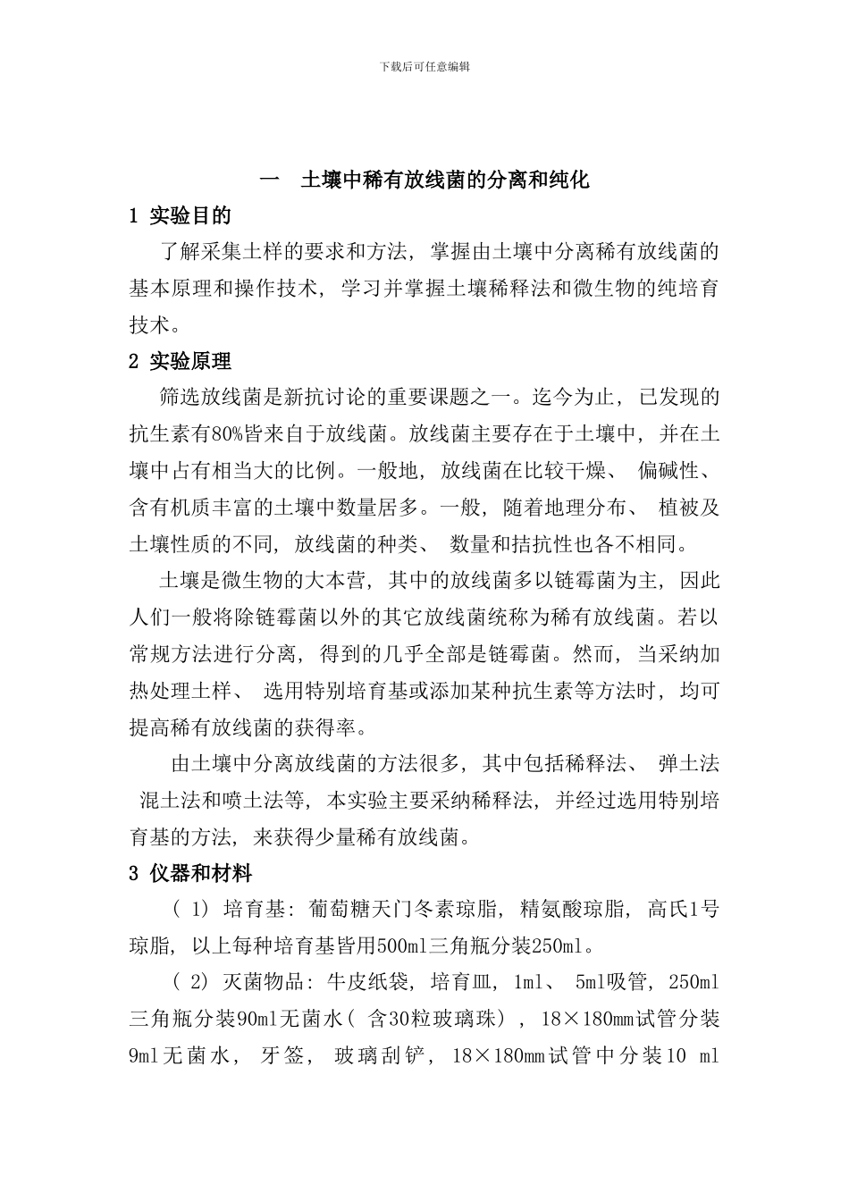 发酵工艺综合实习指导书内容_第2页