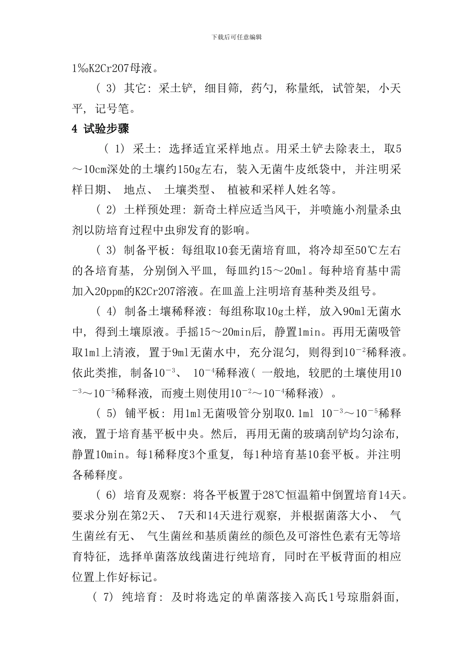发酵工艺综合实习指导书内容_第3页