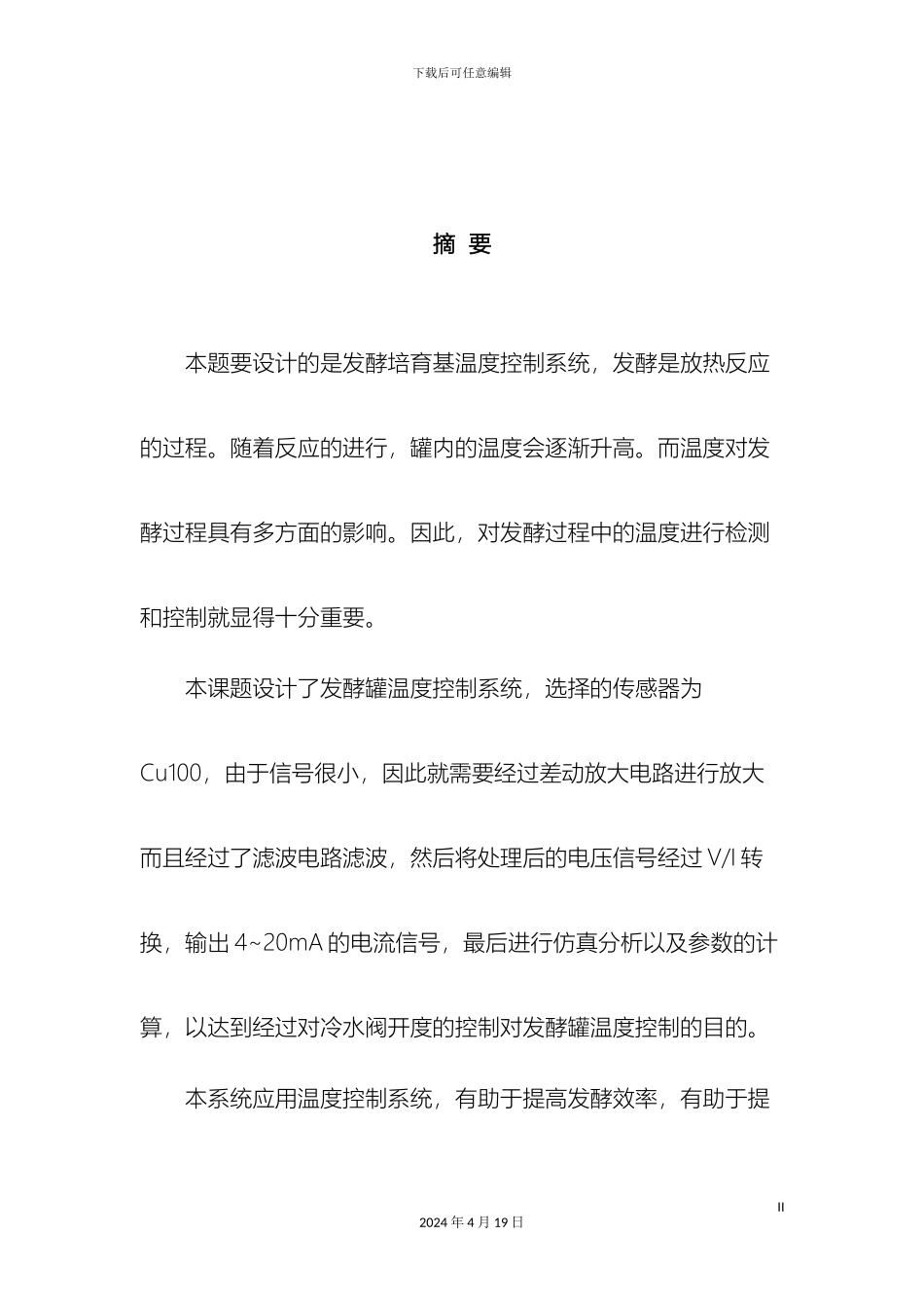 发酵罐温度控制系统的设计_第3页