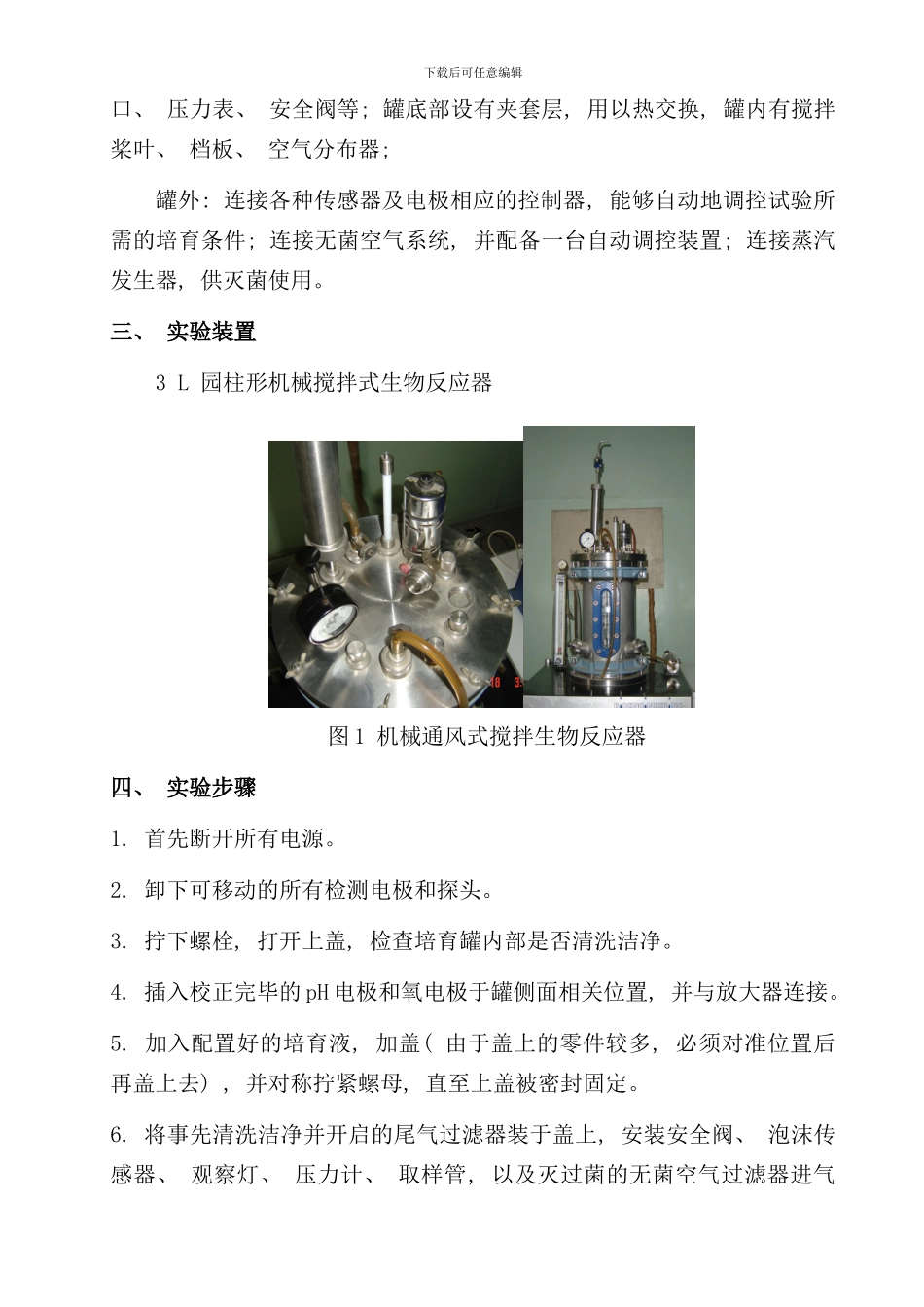 发酵酿造工艺实验讲义_第3页