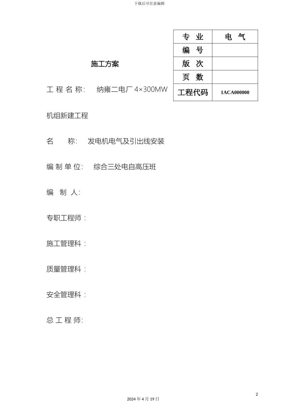 发电机电气及引出线安装方案汇总_第2页