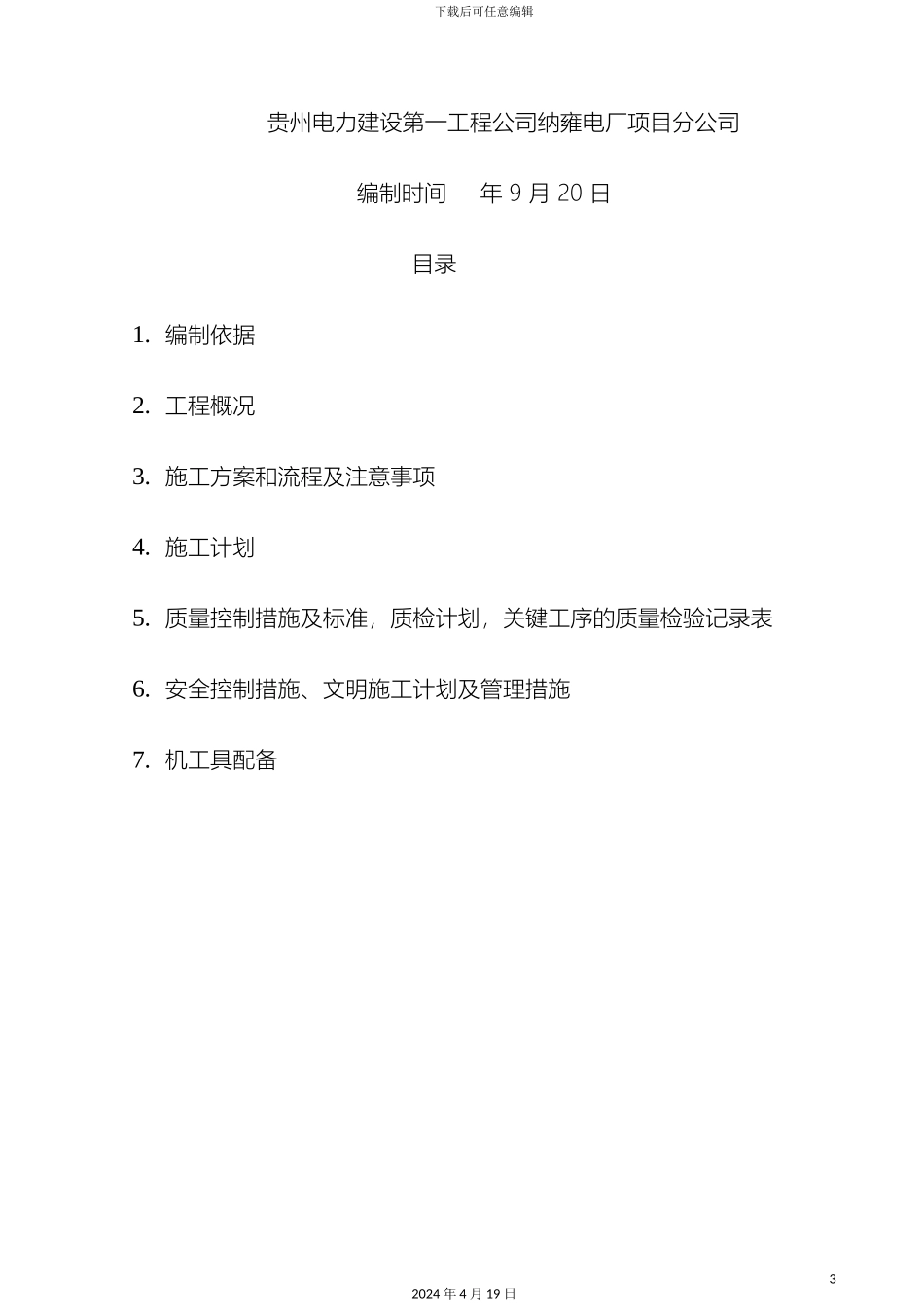 发电机电气及引出线安装方案汇总_第3页