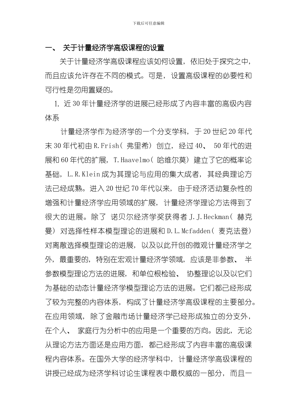 发表于南开经济研究第期模板_第2页