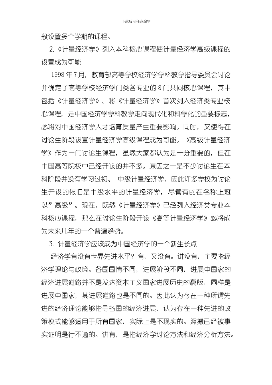 发表于南开经济研究第期模板_第3页