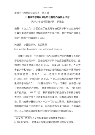 发表于南开经济研究第期模板