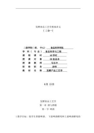 发酵食品工艺学