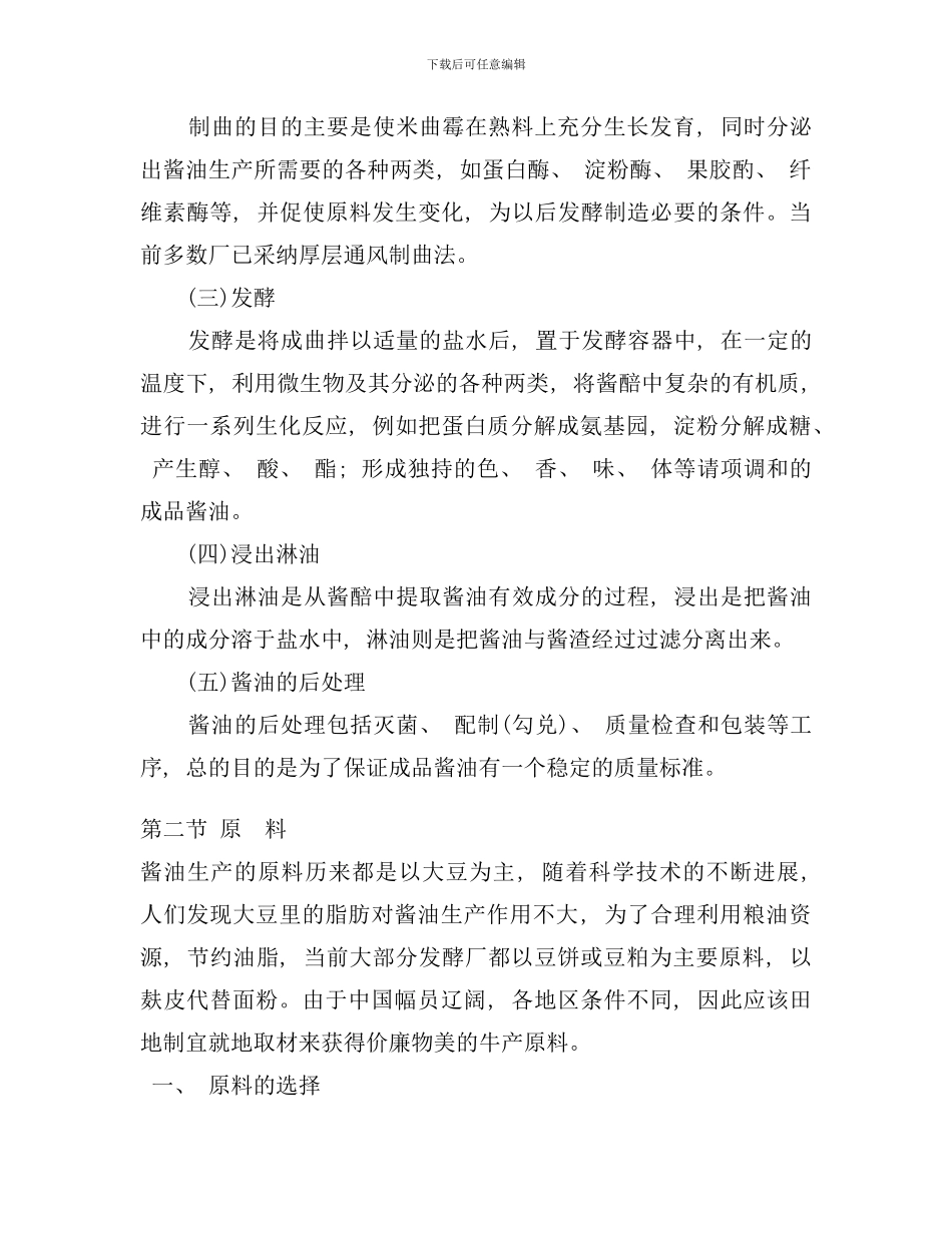 发酵食品工艺学(2)_第3页