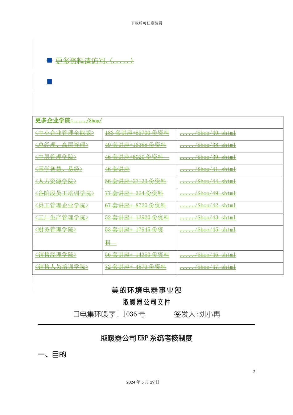 取暖器公司ERP系统考核制度_第2页