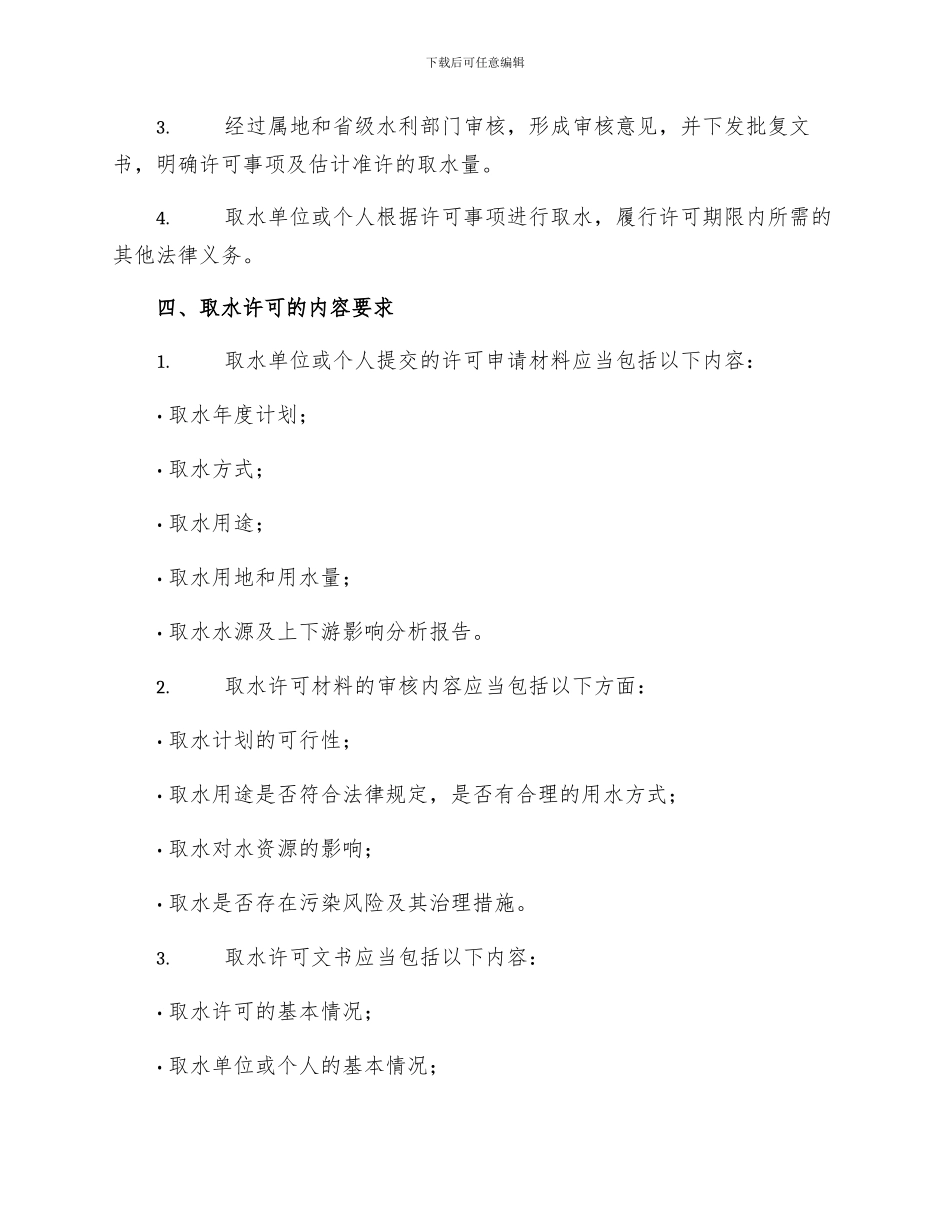 取水许可管理制度_第2页