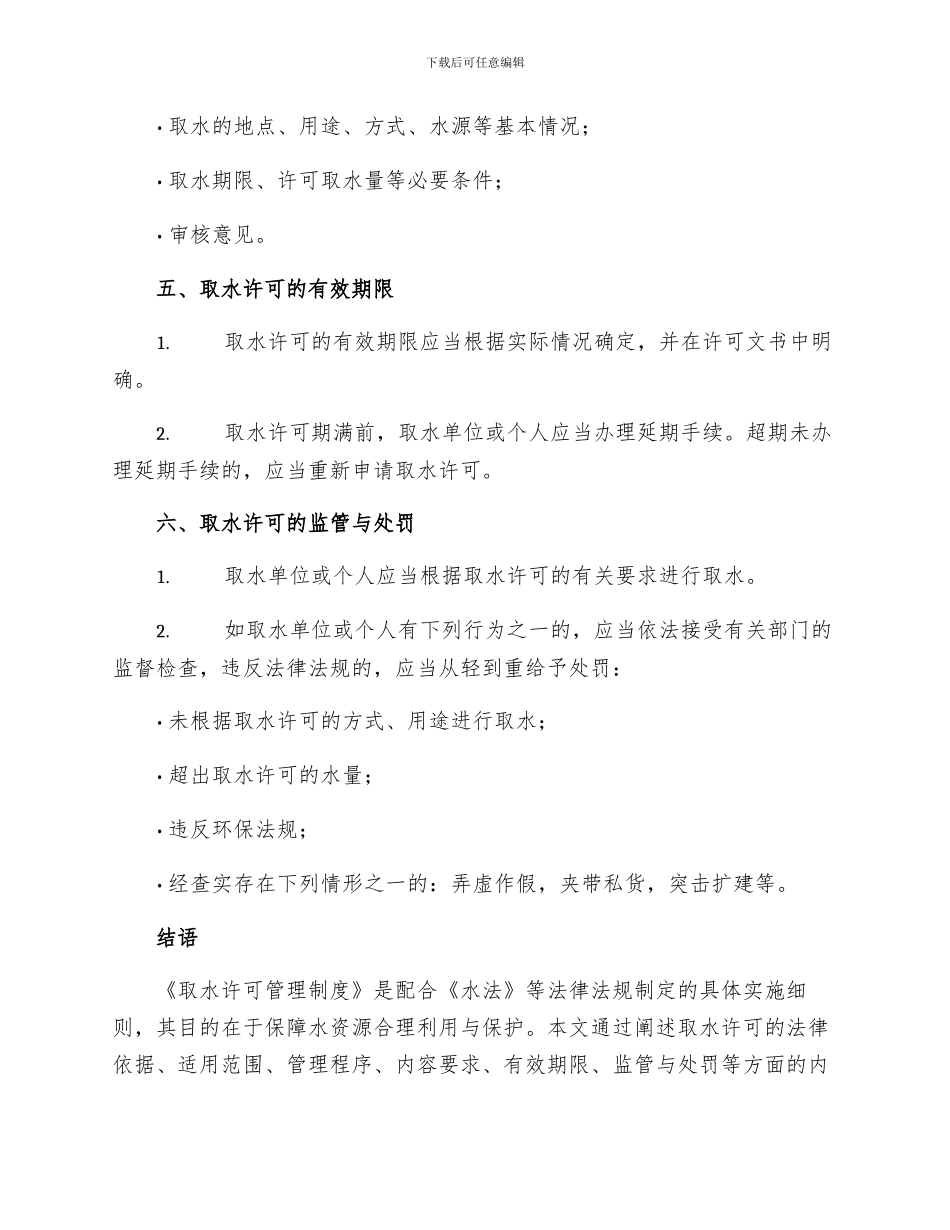 取水许可管理制度_第3页