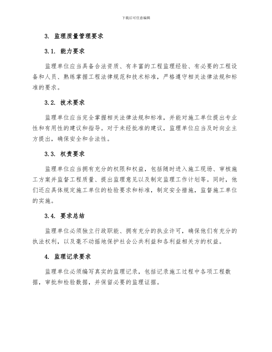 取水口工程监理实施细则_第2页