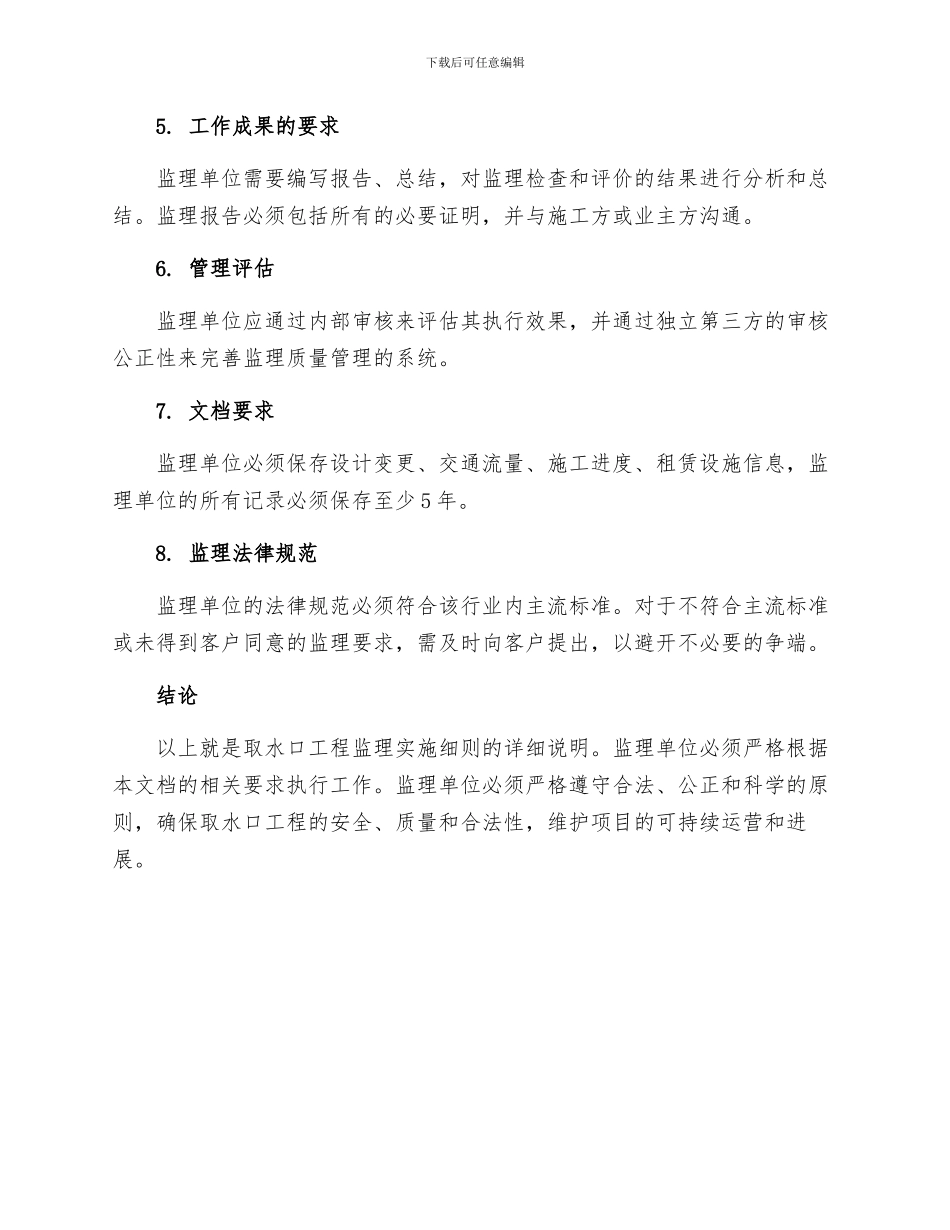 取水口工程监理实施细则_第3页