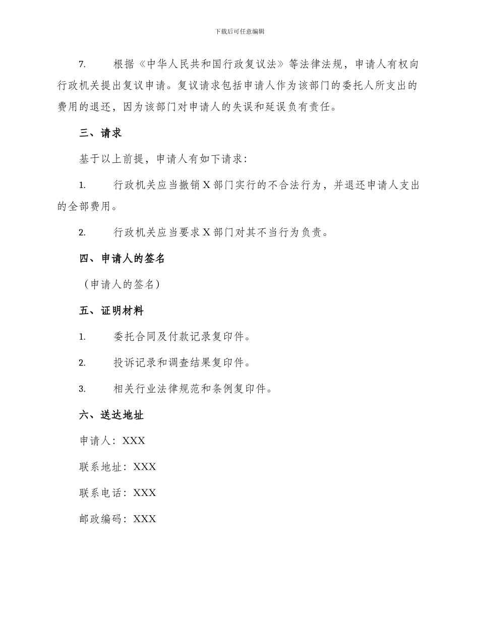 受害人提起行政复议申请书_第2页