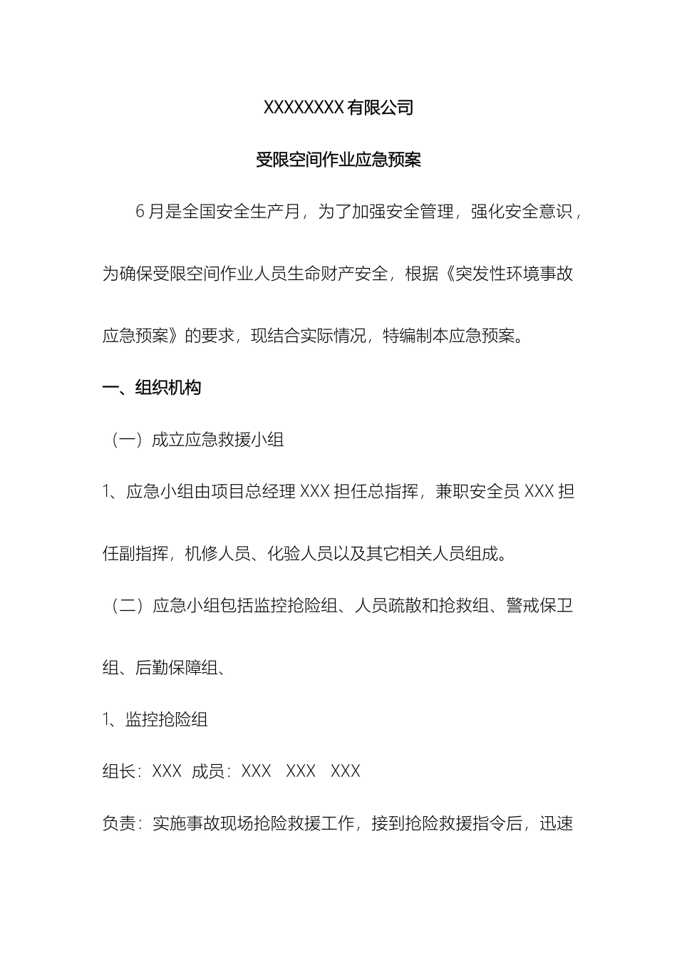 受限空间作业应急预案及演练流程_第2页