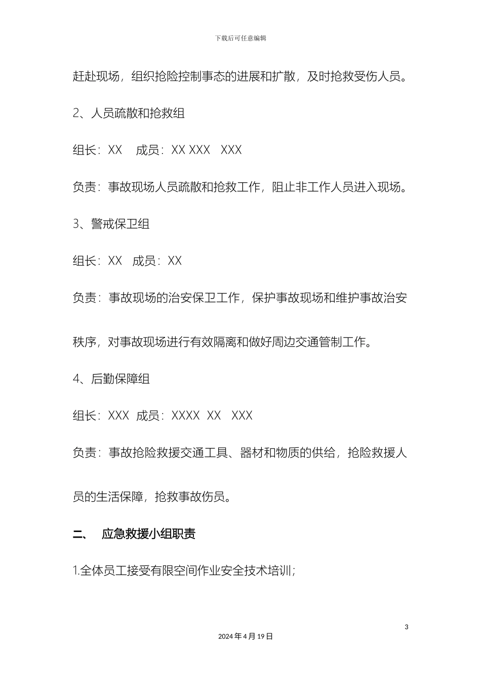 受限空间作业应急预案及演练流程_第3页