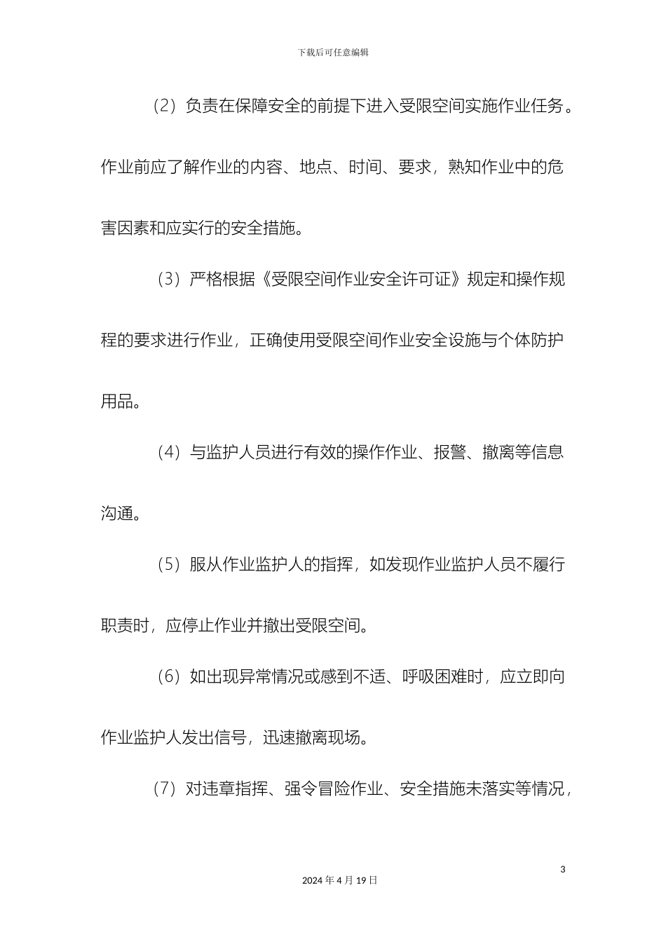 受限空间作业施工方案_第3页