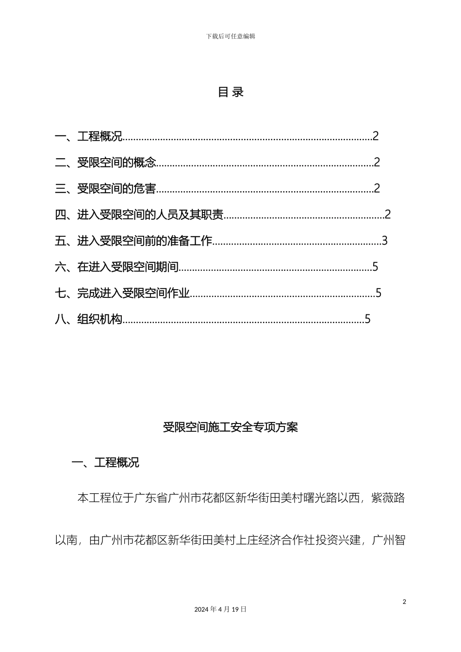 受限空间施工安全专项方案_第2页
