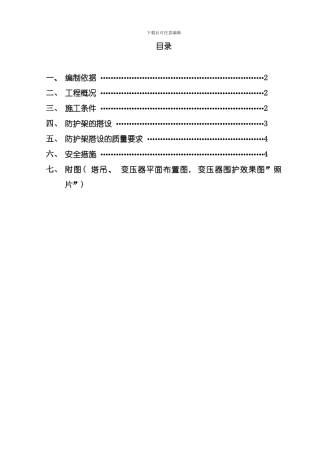 变压器围护施工方案模板
