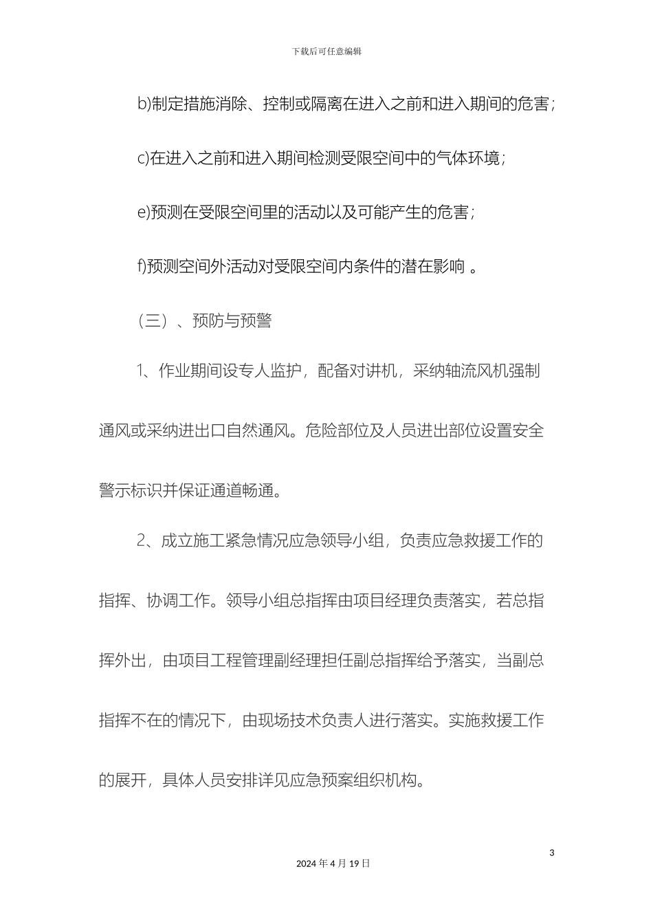 受限空间应急预案_第3页