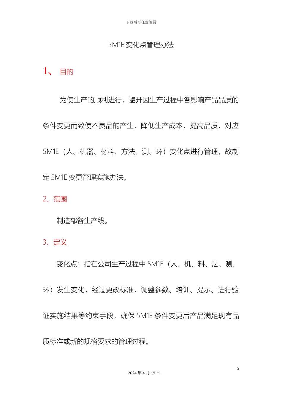 变化点管理办法_第2页