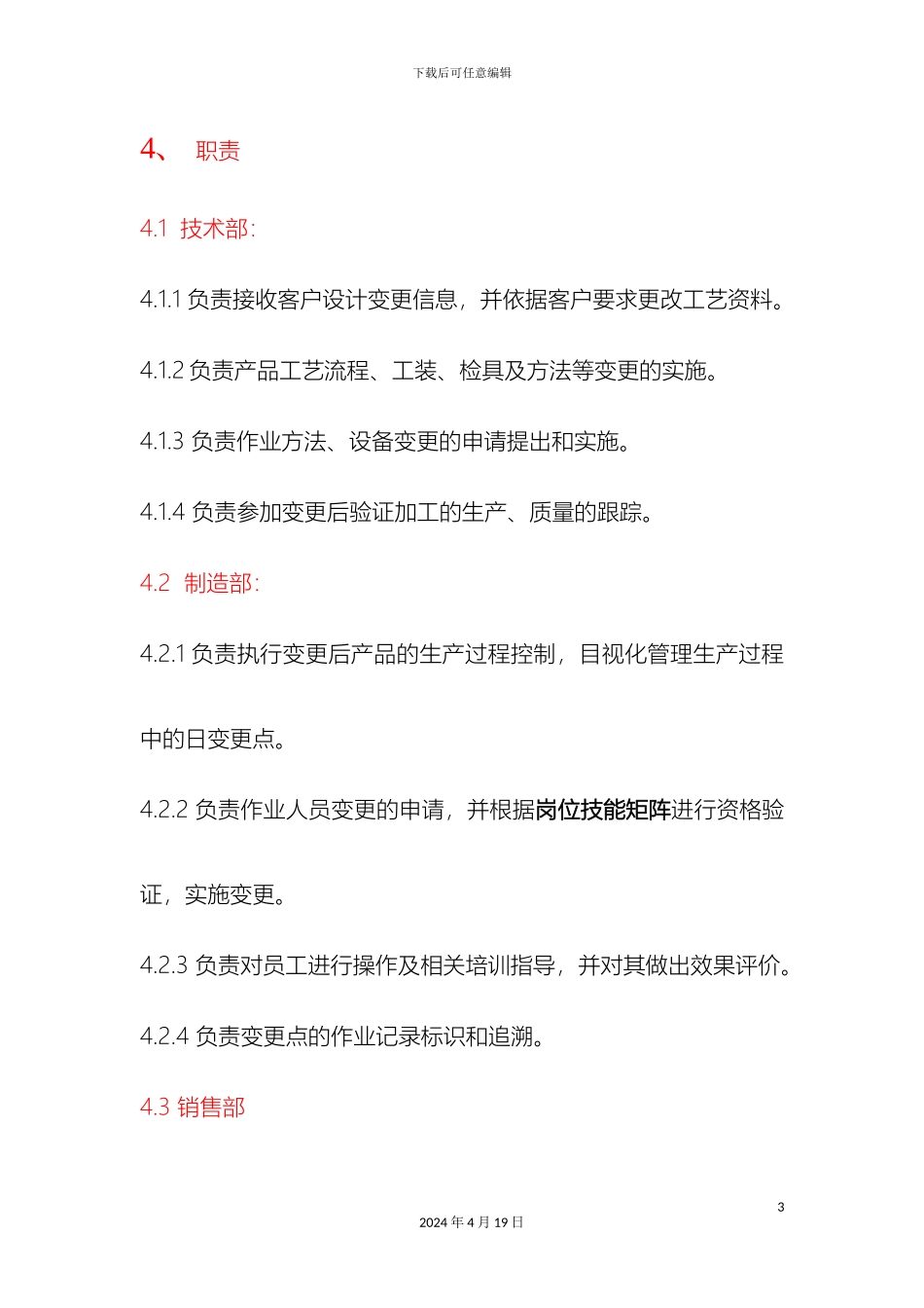 变化点管理办法_第3页