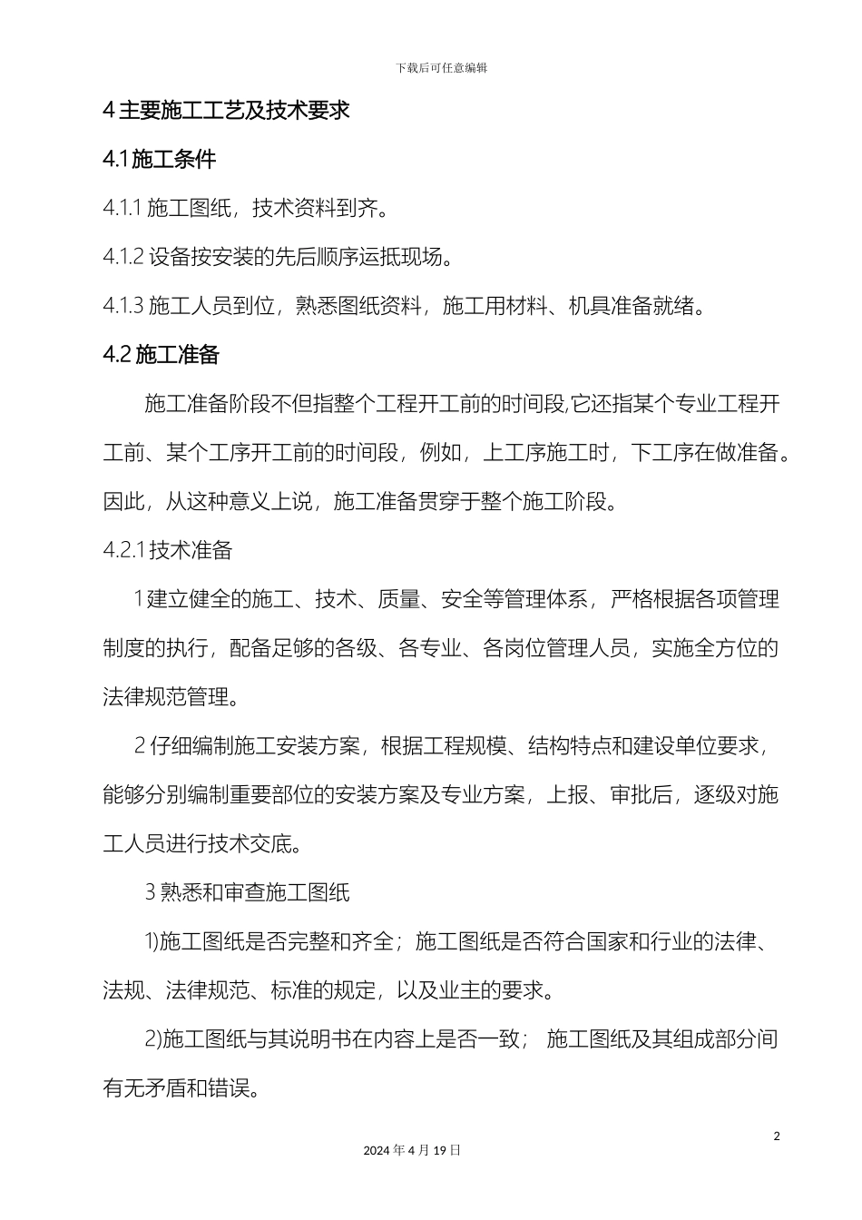 变压器及配电柜安装方案_第2页