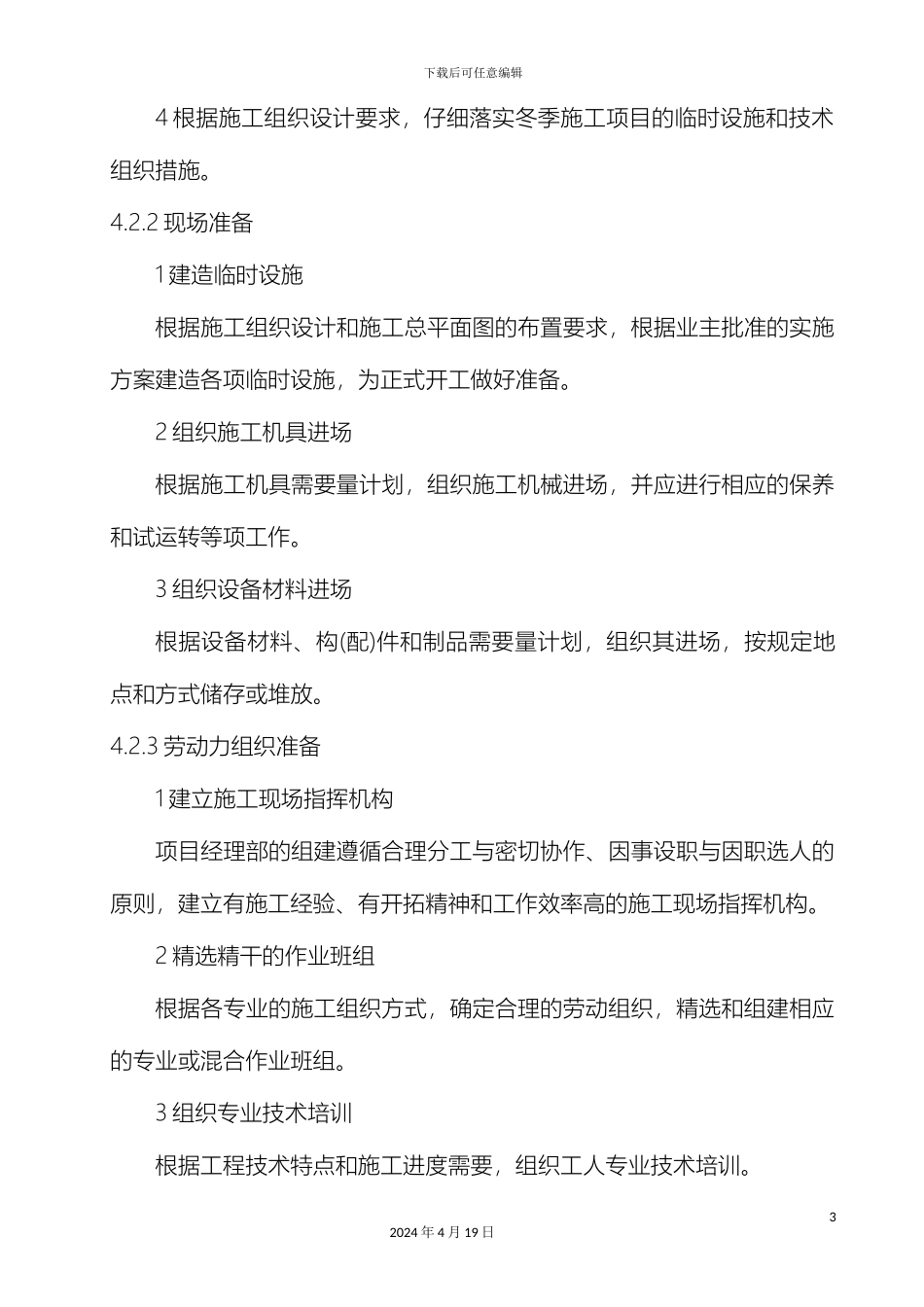 变压器及配电柜安装方案_第3页