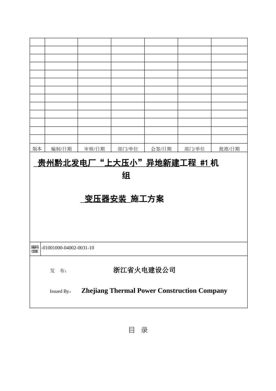 变压器安装施工方案_第3页