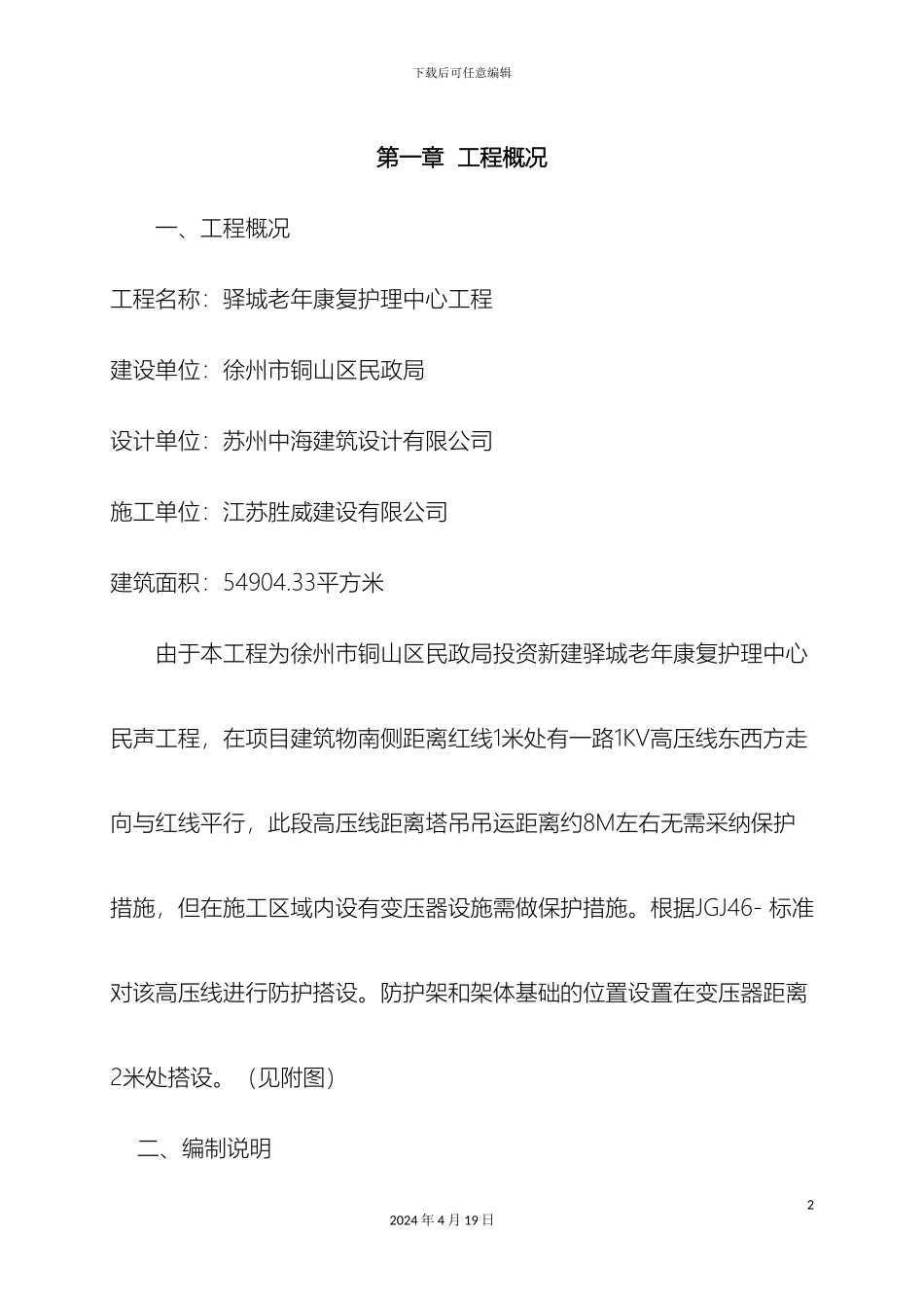 变压器安全防护施工方案_第2页