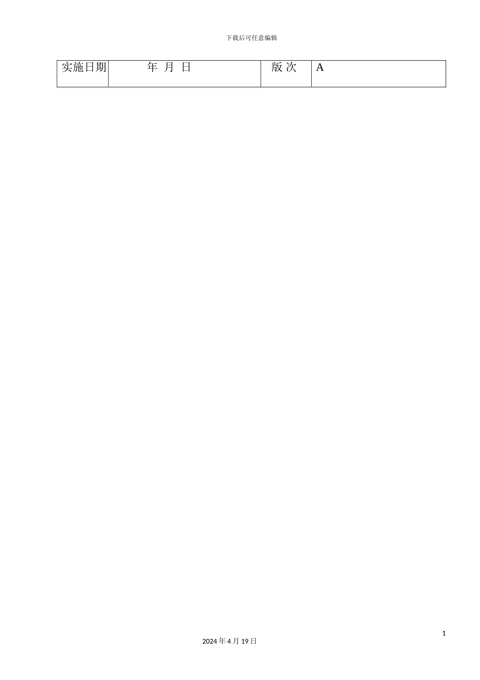 变压器安装施工方案范文_第3页