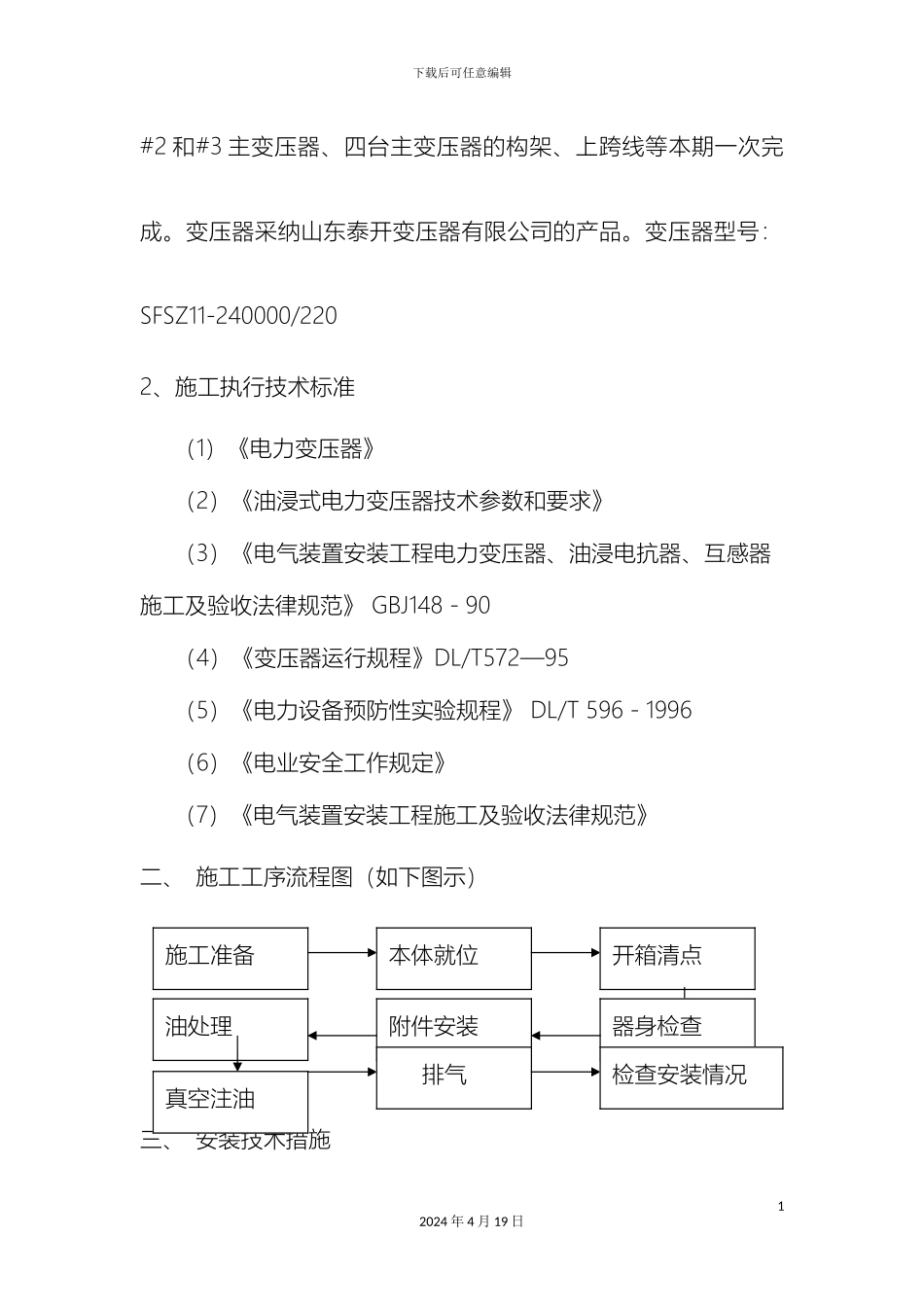 变压器施工方案_第3页
