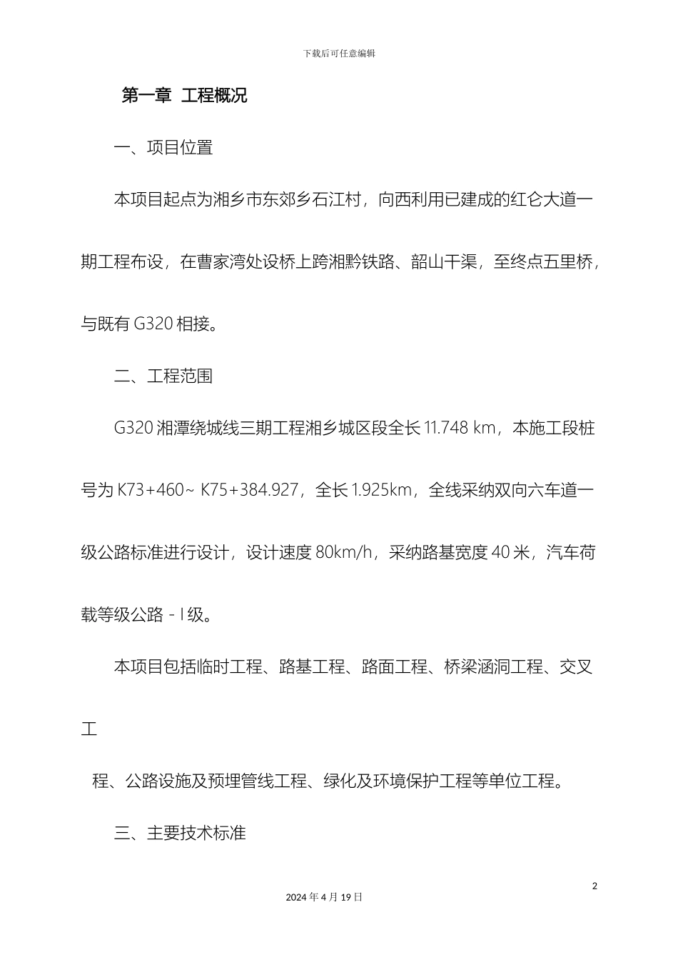 取土场弃土场施工方案_第2页