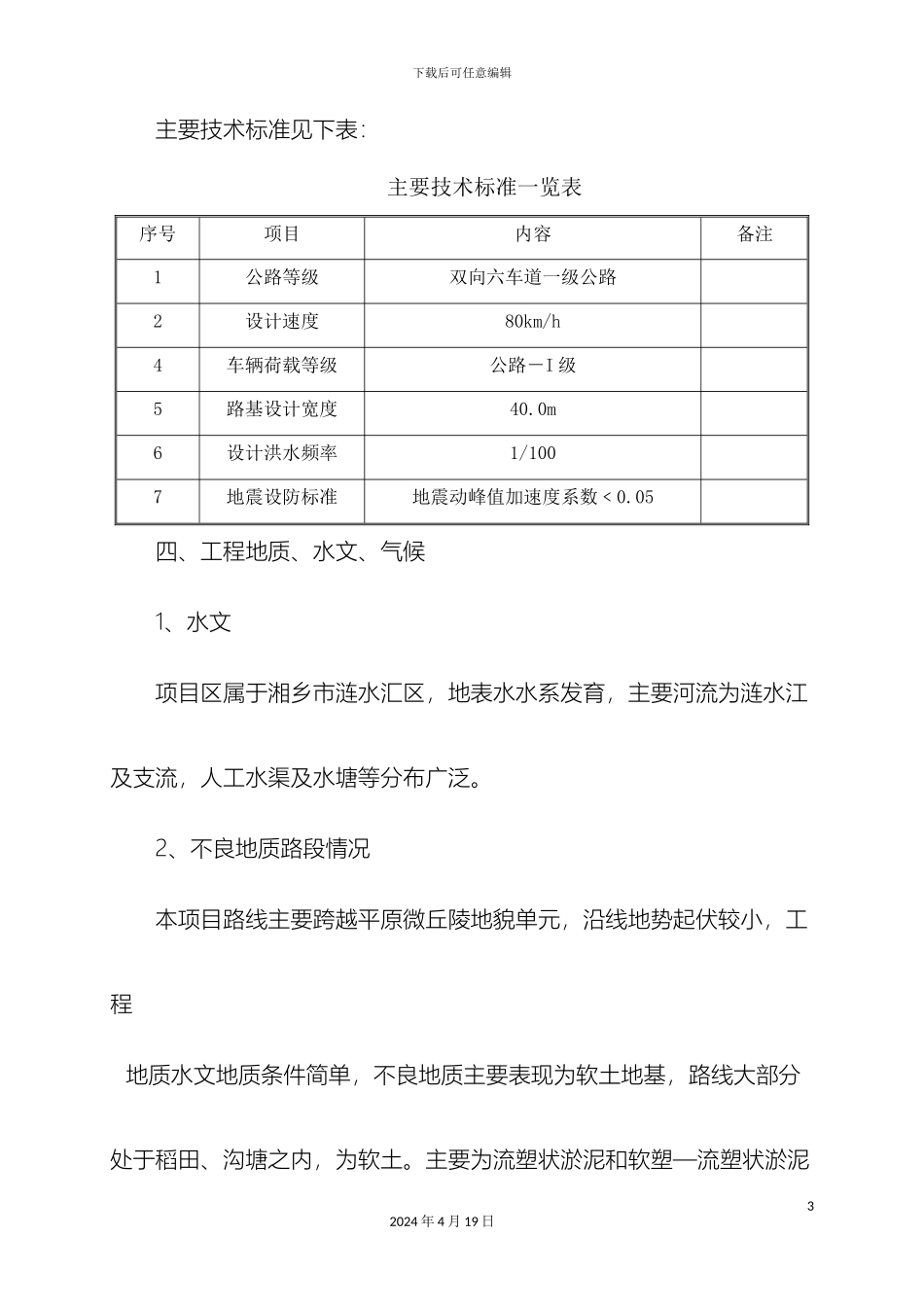 取土场弃土场施工方案_第3页