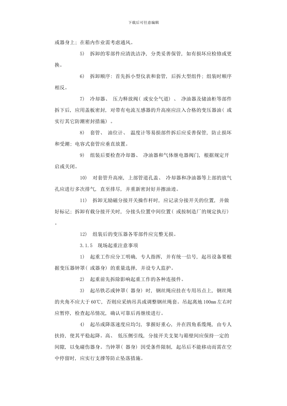 变压器检修工艺规程_第3页