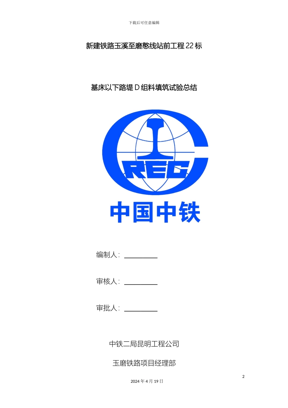 取土场施工方案_第2页