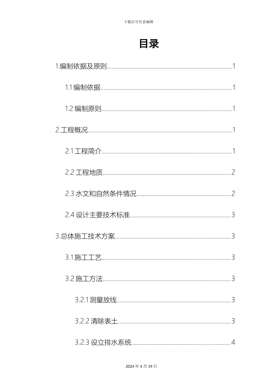 取土场施工方案_第3页