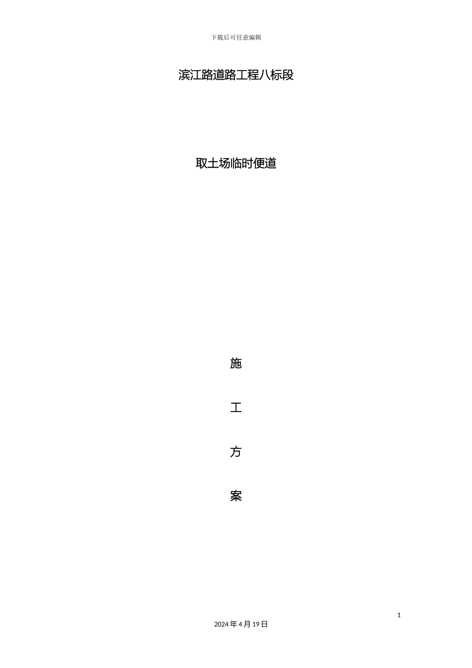 取土场施工便道施工方案_第2页