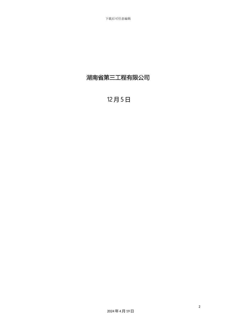 取土场施工便道施工方案_第3页