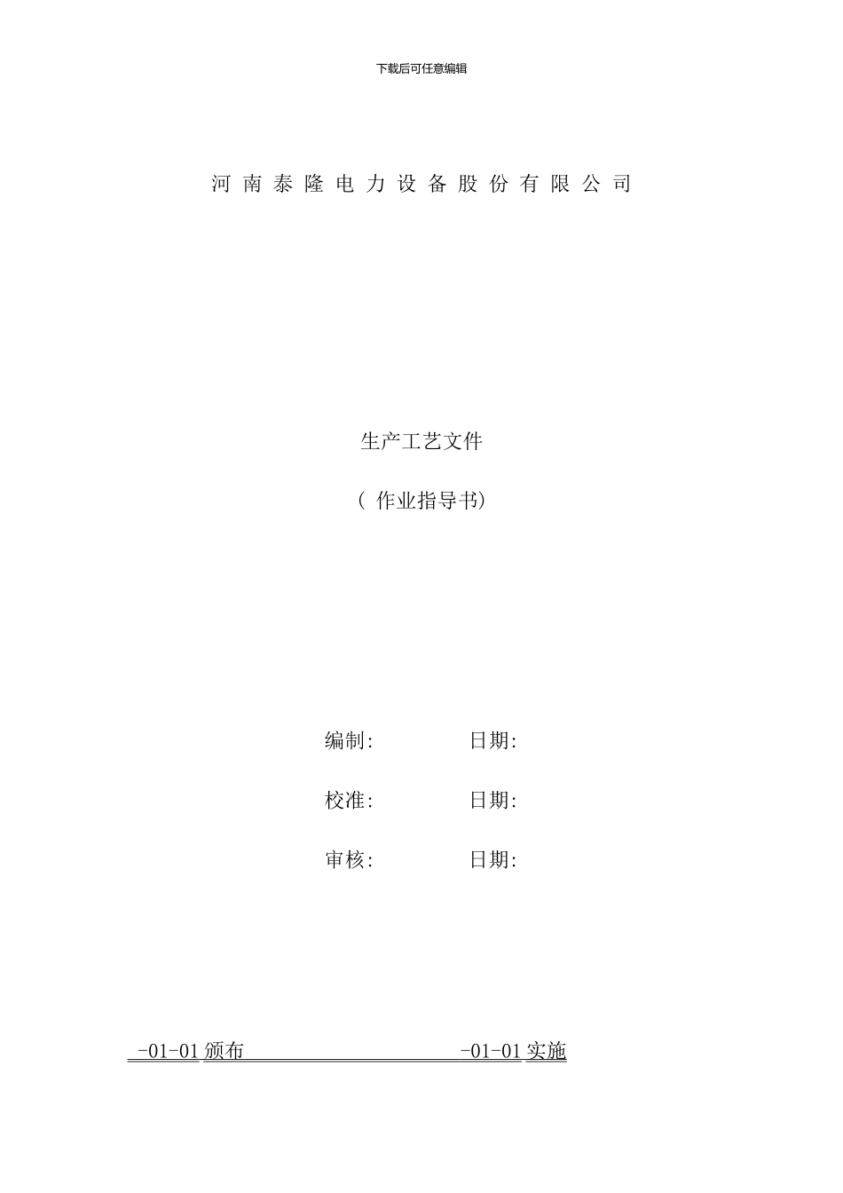 变压器生产工艺_第1页