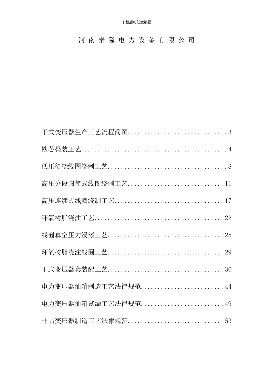 变压器生产工艺_第2页