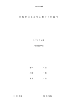 变压器生产工艺