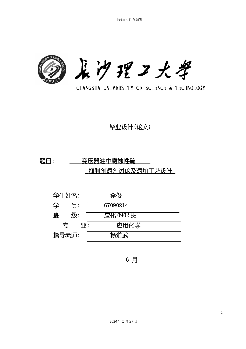 变压器油腐蚀性硫抑制剂添剂研究工艺设计_第3页