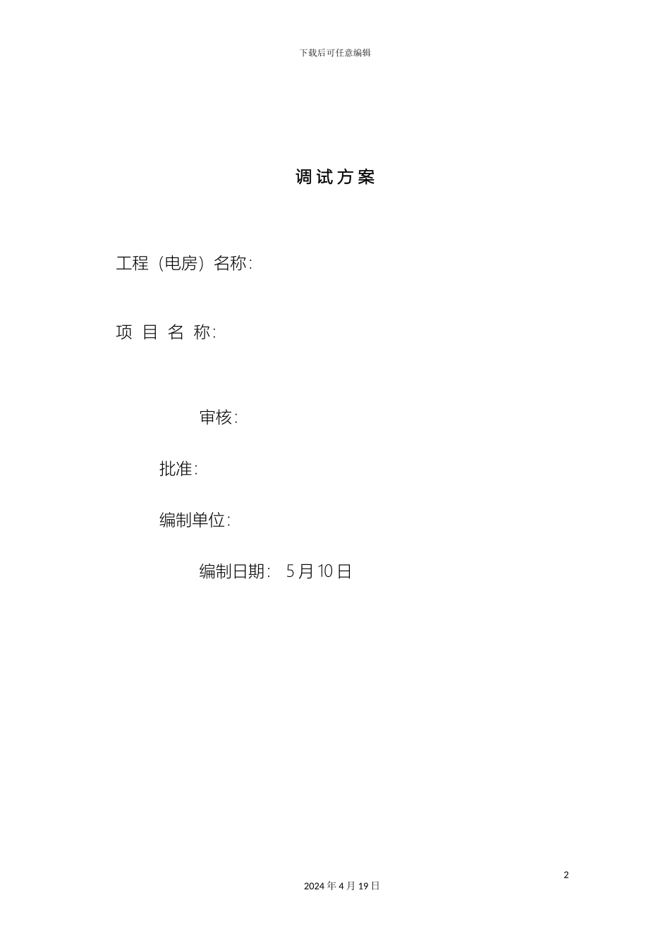 变压器调试方案_第2页