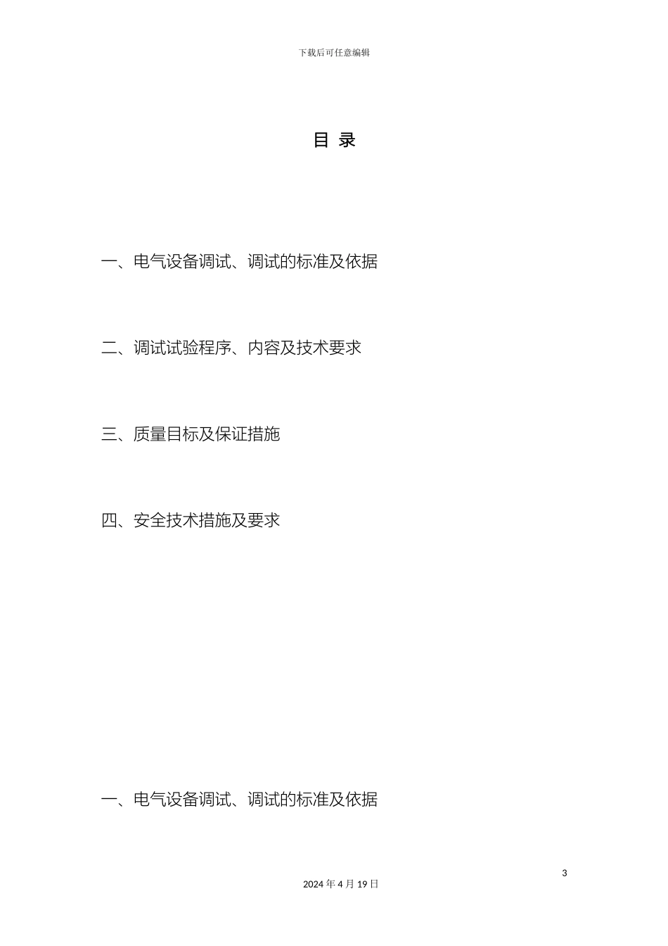 变压器调试方案_第3页