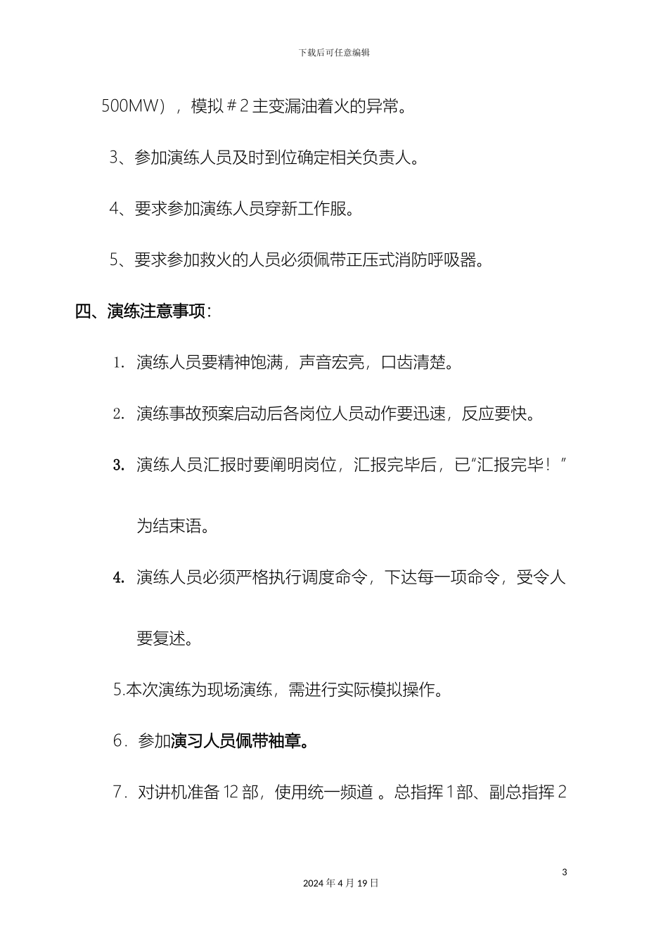 变压器着火应急预案演练方案_第3页